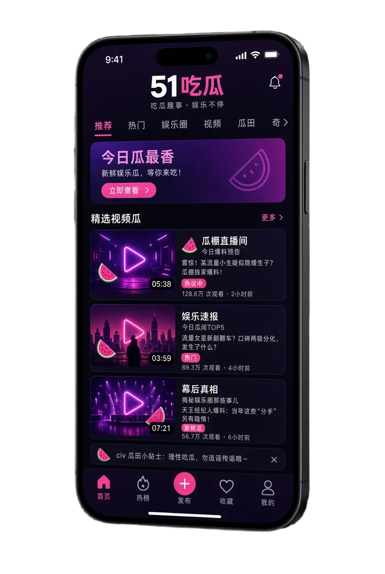 51吃瓜APP|更顺手的移动内容发现主题视觉